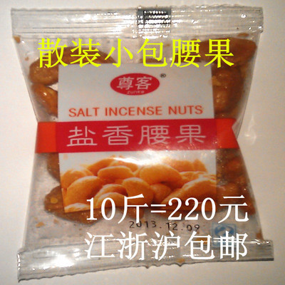 【尊客】低價批發(fā)12月份新貨 鹽香腰果 堅果零食品特產(chǎn) 10斤/箱 - 【尊客】低價批發(fā)12月份新貨 鹽香腰果 堅果零食品特產(chǎn) 10斤/箱廠家 - 【尊客】低價批發(fā)12月份新貨 鹽香腰果 堅果零食品特產(chǎn) 10斤/箱價格 - 臨安市七姐妹辣味食品廠 - 